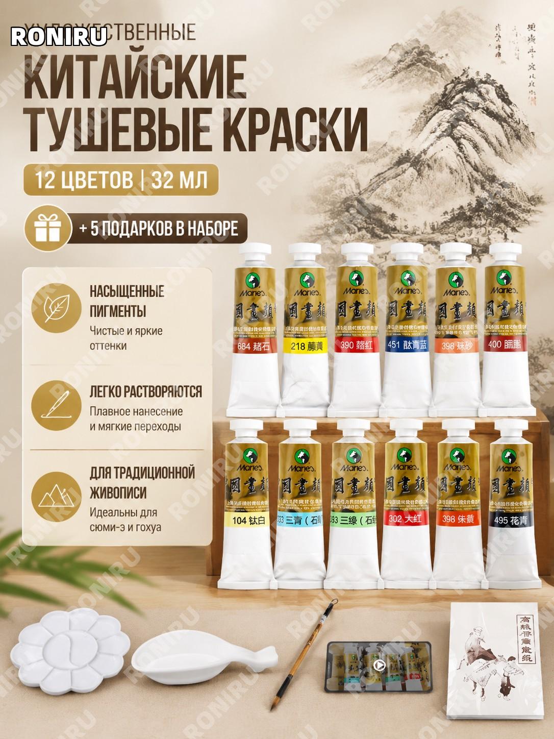 Краски для китайской живописи Мали 12 цветов 32 мл с подарочным набором 5 предметов для начинающих и художников!