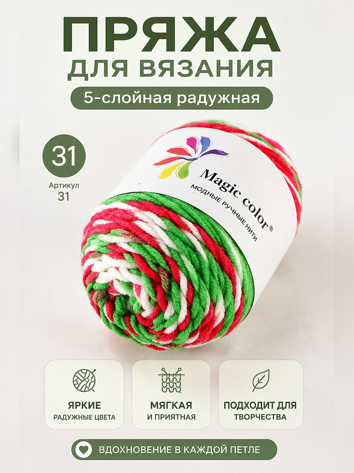 Пряжа для вязания с градиентной расцветкой для ручного творчества