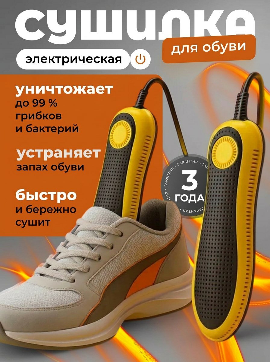 Сушилка для обуви электрическая