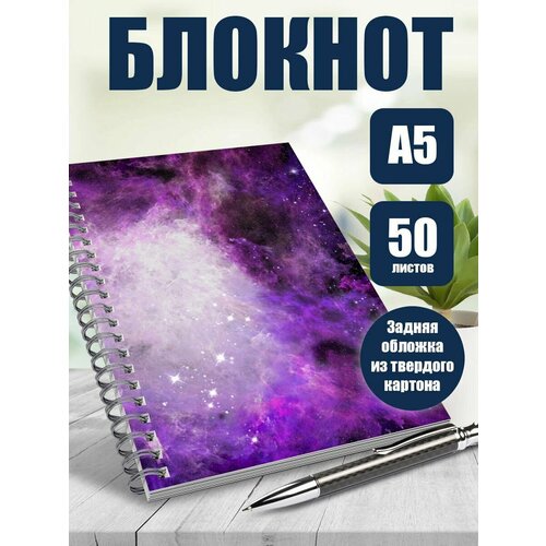 Тетрадь в клетку арты Космос