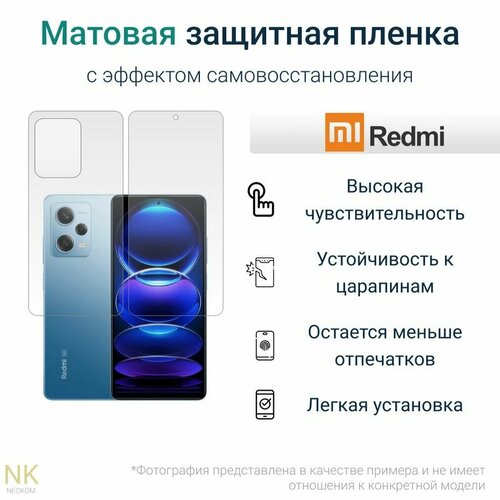 Комплект Гидрогелевых защитных пленок для Xiaomi Redmi Note 12 Pro+ с эффектом самовосстановления (экран + задняя панель) - Матовые комплект гидрогелевых защитных пленок для xiaomi redmi note 11 pro с эффектом самовосстановления экран задняя панель матовые