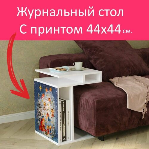 Журнальный стол 