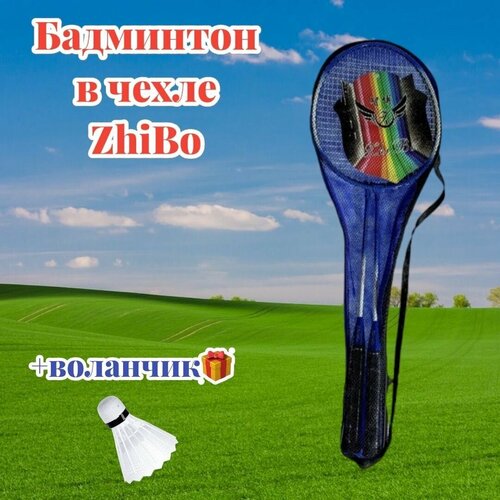 Бадминтон в чехле ZhiBo/цвет синий/воланчик