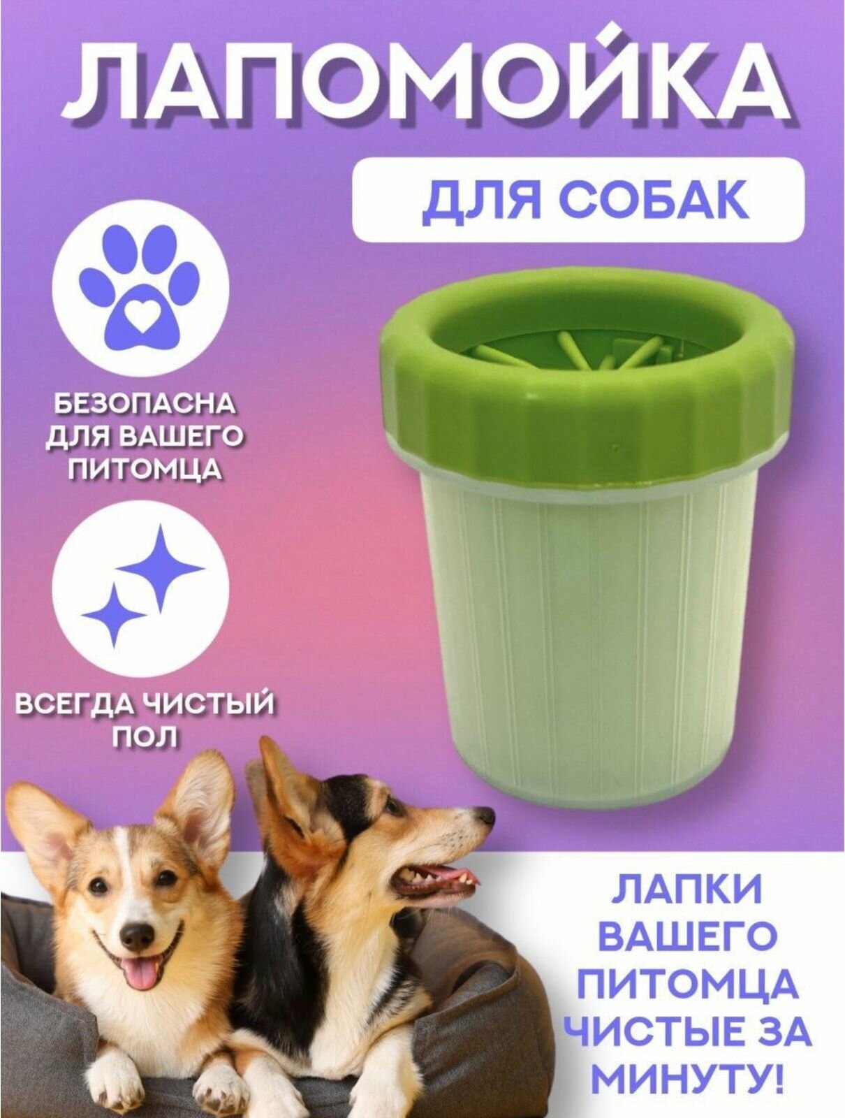 Лапомойка силиконовая для собак зелёная с силиконовой щёткой