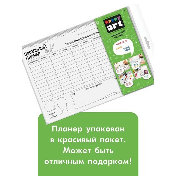 ХЭППИ ЛАЙН (HappyLine) издательство Коврик-раскраска многоразовый Школьный планер (48х34см Happy Line - фото №9
