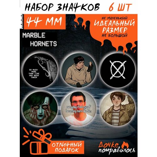 фото Значки на рюкзак marble hornets сериал набор дочке понравилось