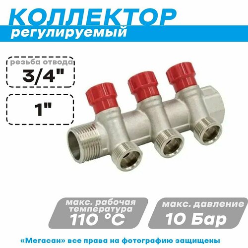 Коллектор регулируемый VIEIR 1х3/4