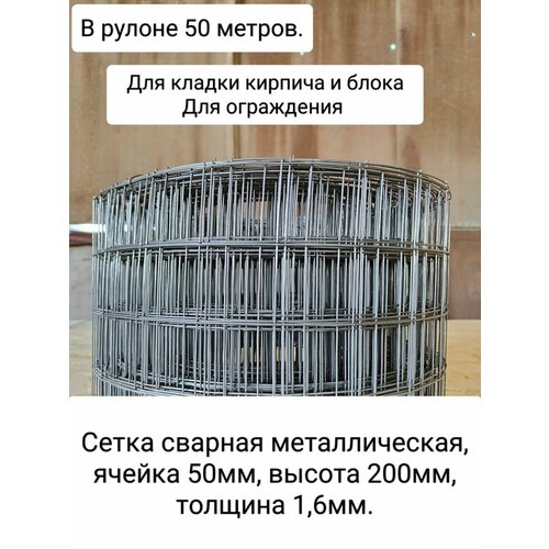 Сетка сварная 200мм длина 50м