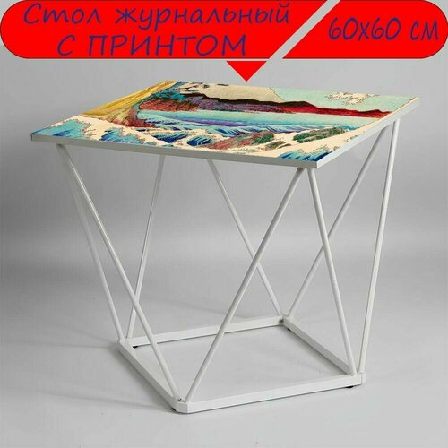 Журнальный стол 