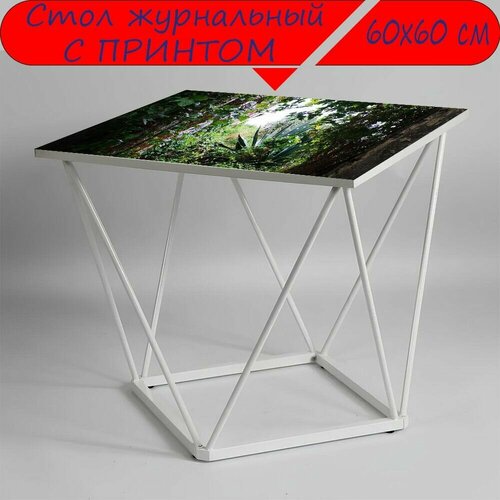 Журнальный стол 