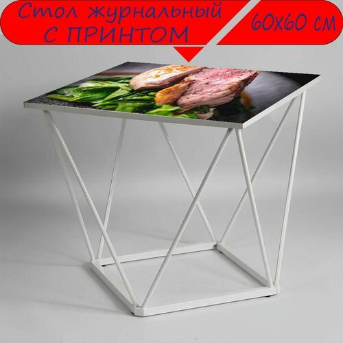 Журнальный стол 