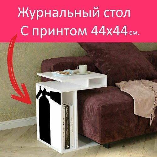 Журнальный стол 