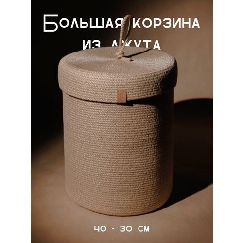 Большая корзина из джута 30х40 см