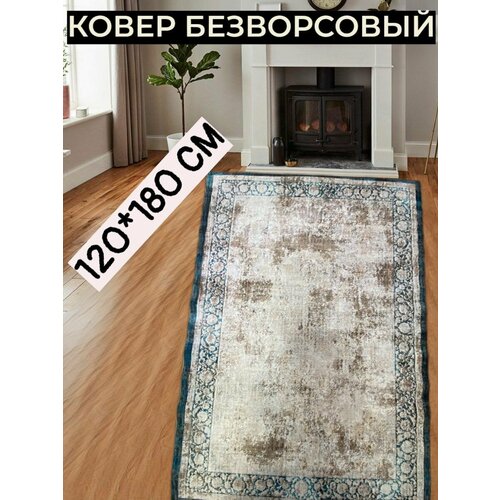 Ковер безворсовый