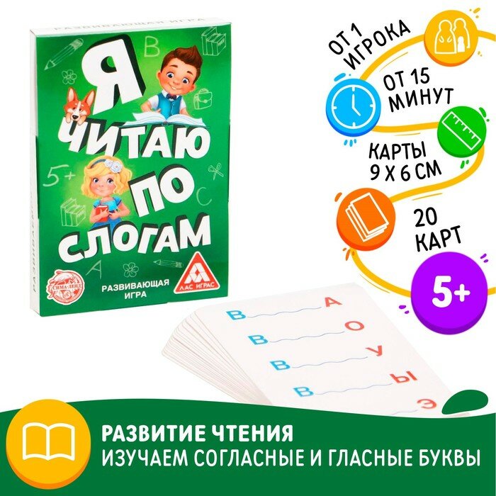 Настольная обучающая игра «Я читаю по слогам», 20 карточек