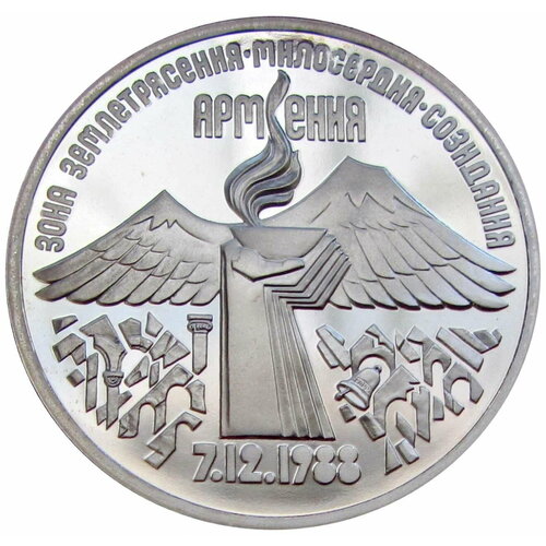 3 рубля 1989 Годовщина землетрясения в Армении PROOF