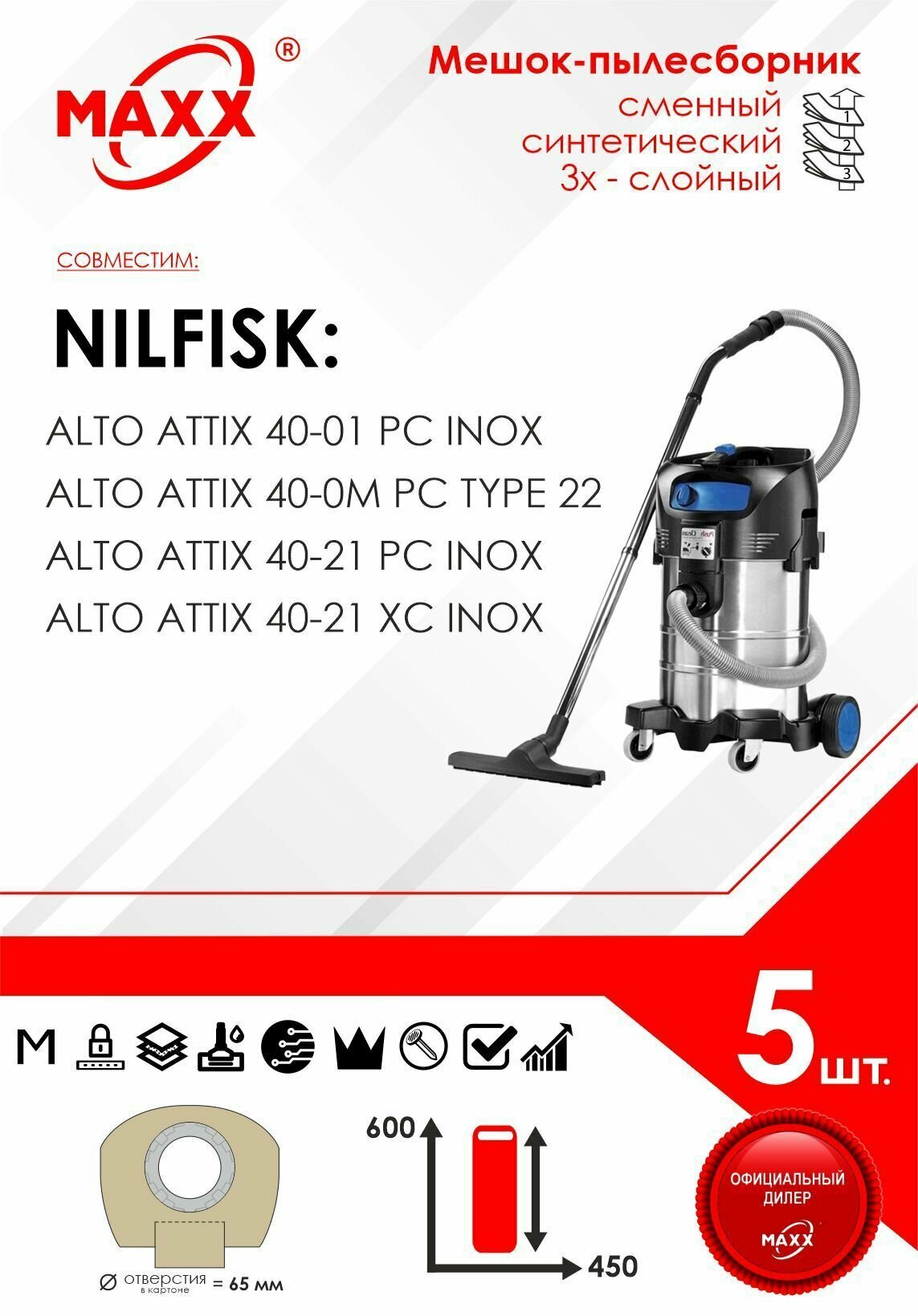 Мешок - пылесборник 5 шт. для пылесоса Nilfisk ATTIX 40-0M, 40-01, 40-21 (Нилфиск), 302002404
