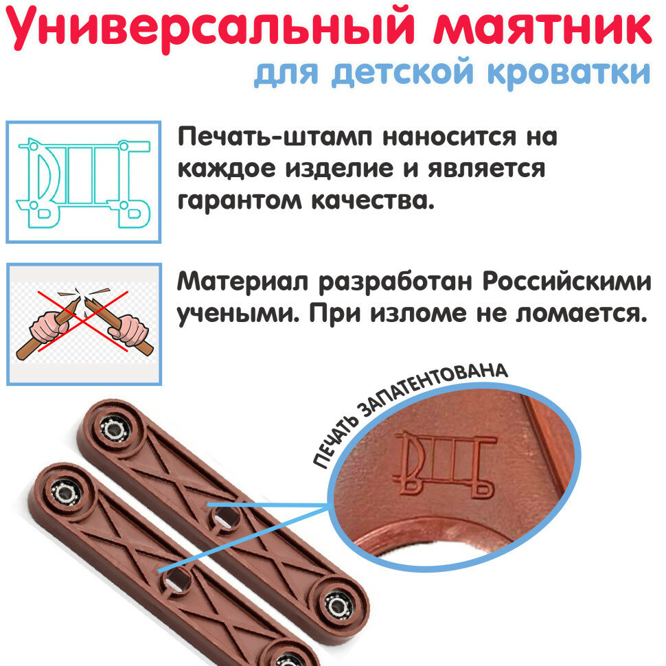 Универсальный маятник, маятниковый механизм для детской кроватки Коричневый - фотография № 9