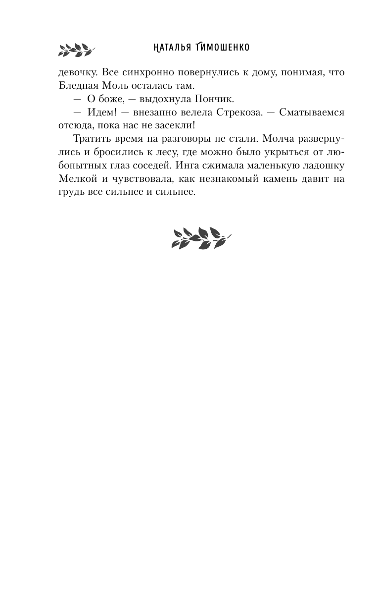 Игра с огнем (Тимошенко Наталья Васильевна) - фото №12