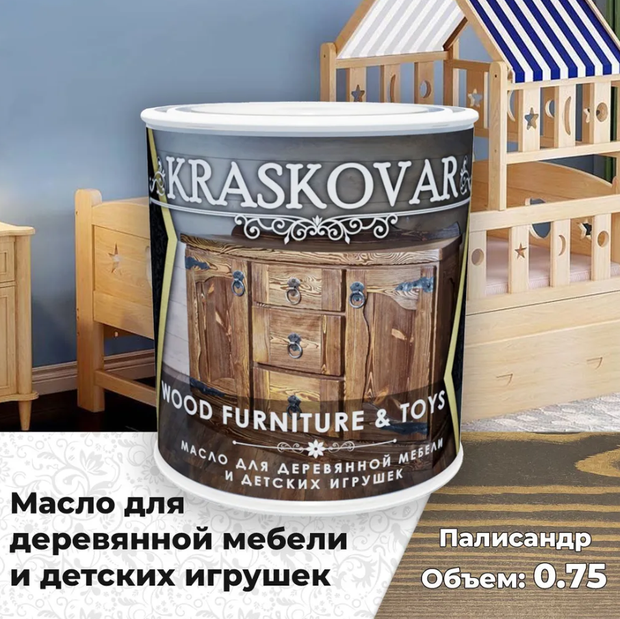 Масло для мебели и детских игрушек Kraskovar Wood Furniture & Toys палисандр 0,75л