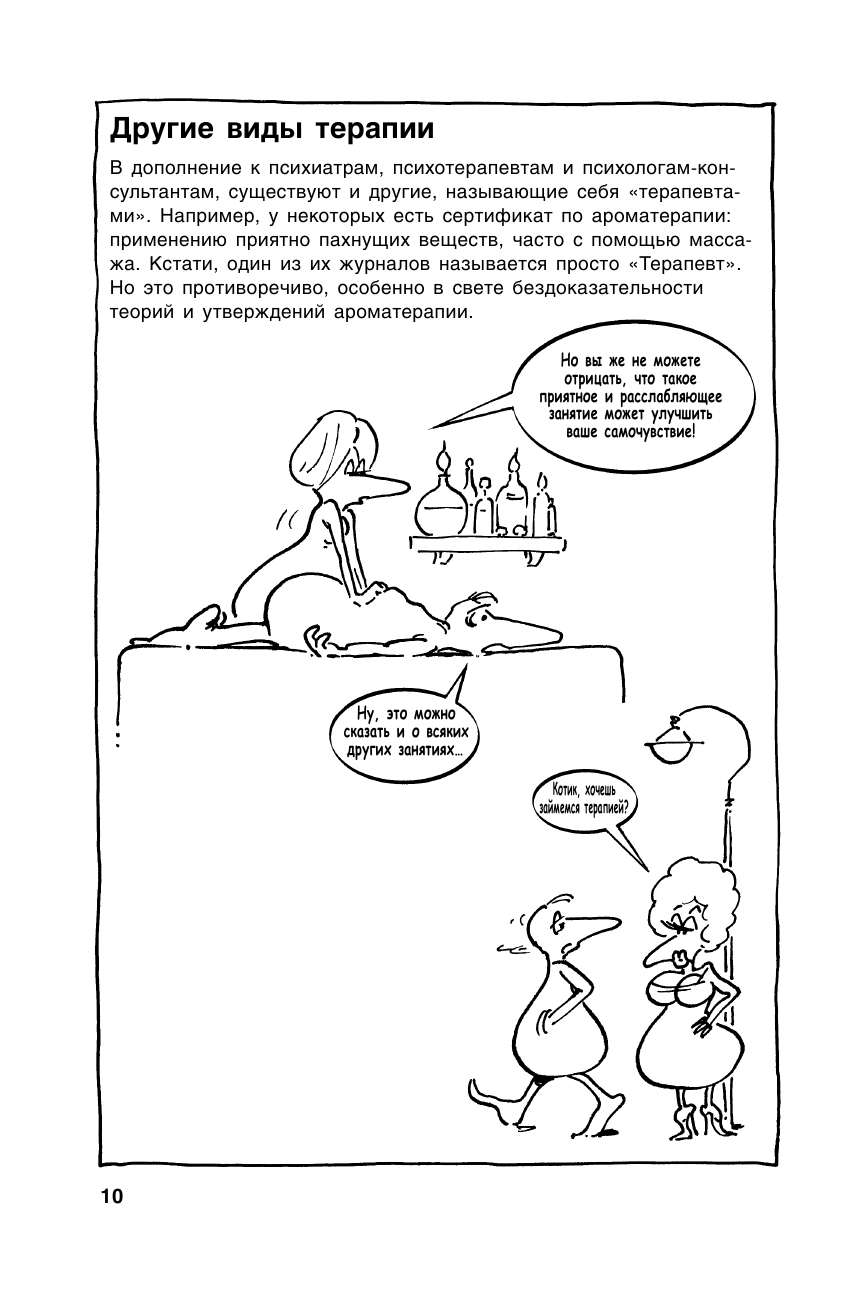 Психотерапия в комиксах (Бенсон Найджел , Лоон Борин Ван (соавтор), Карпухина А. (переводчик)) - фото №12