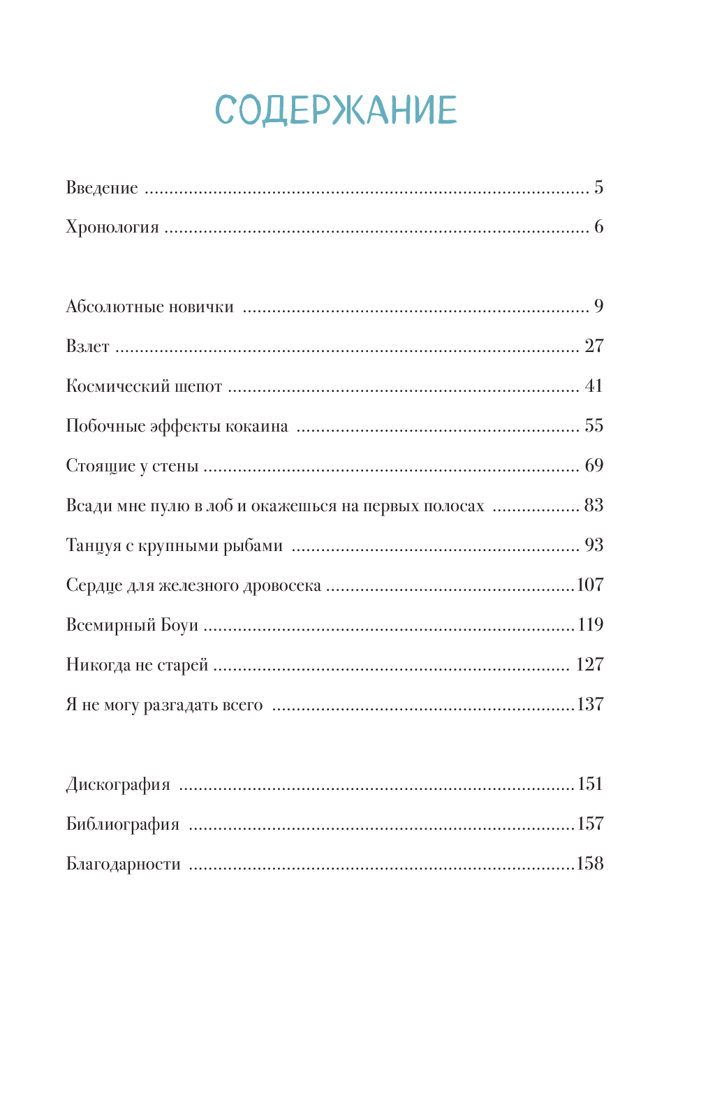 Дэвид Боуи. Биография в комиксах - фото №3