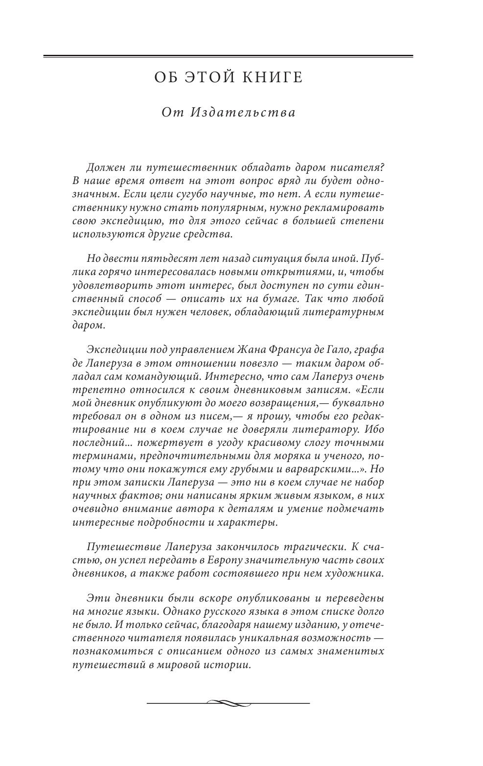 Путешествие по всему миру на «Буссоли» и «Астролябии» - фото №17