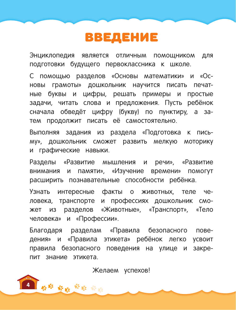 Энциклопедия дошкольника (Самордак Ольга Францевна, Мельниченко Ольга, Малевич Елизавета Андреевна, Василюк Юлия Сергеевна) - фото №4