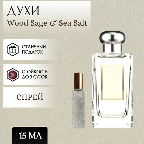 ParfumSoul; Духи Wood Sage & Sea Salt; Вуд Сэйдж Си Солт спрей 15 мл