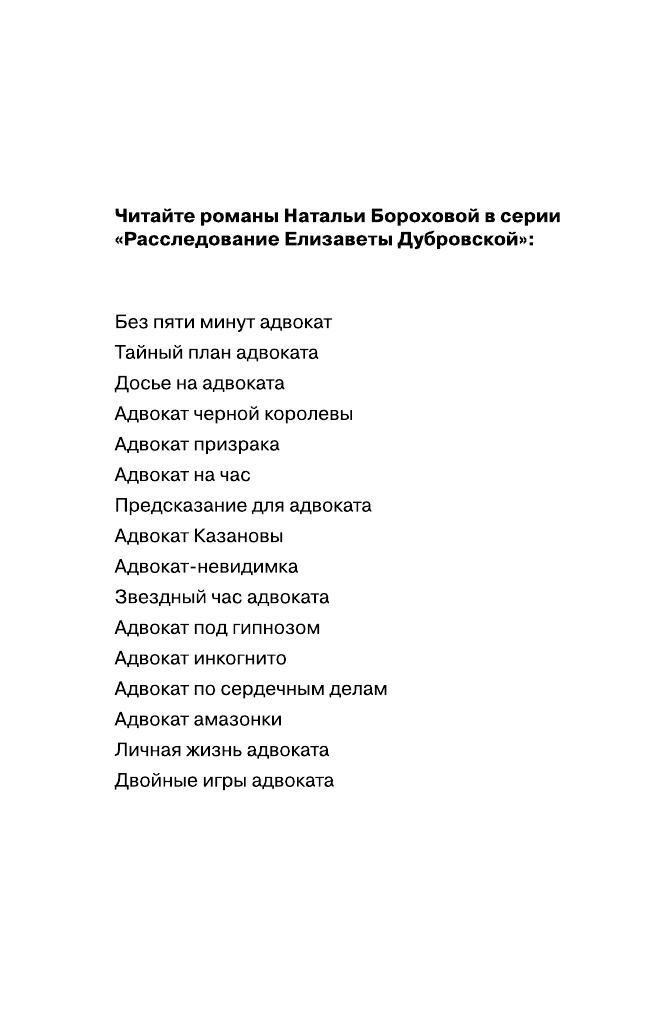 Адвокат черной королевы (Борохова Наталья Евгеньевна) - фото №4