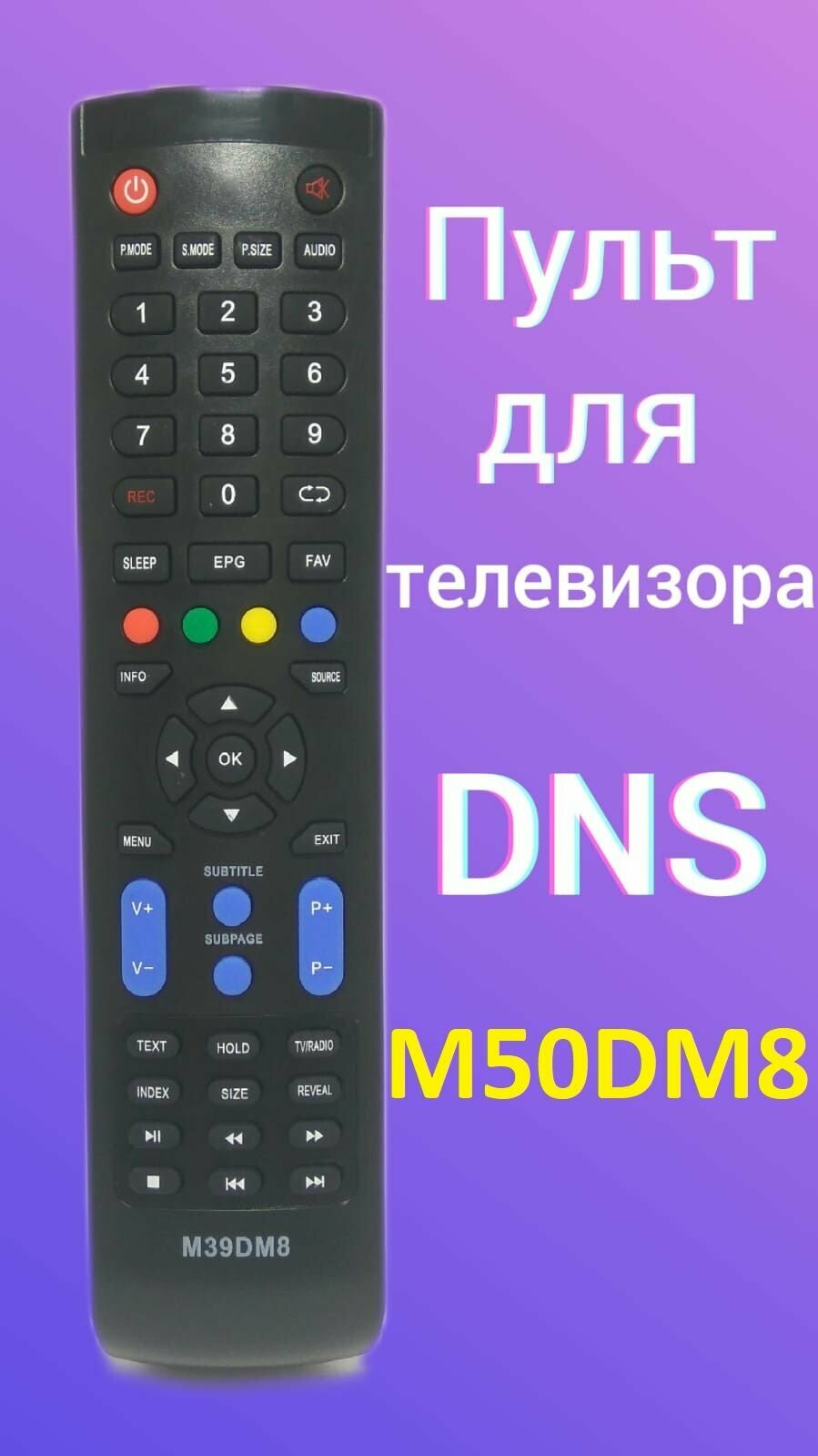 Пульт для телевизора DNS M50DM8