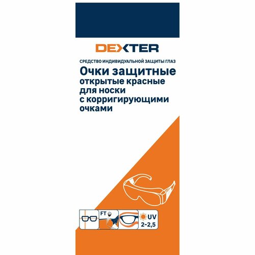 Очки защитные открытые Dexter 13575LMD красные с возможностью носки корригирующих очков очки защитные открытые dexter 13511lmd прозрачные с возможностью носки корригирующих очков