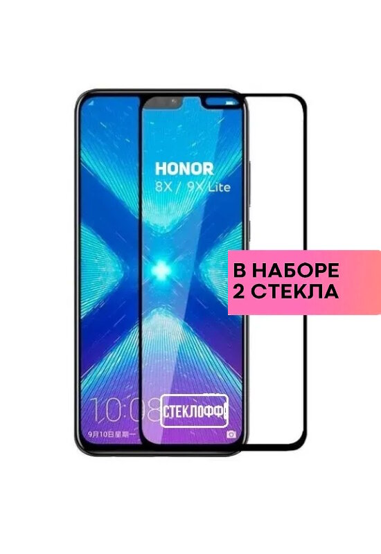 Защитное стекло для Huawei Honor 8X и Honor 9X Lite c полным покрытием серия Стеклофф Base