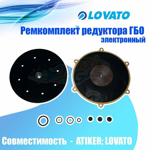 Ремкомплект редуктора ГБО LOVATO электронный ремкомплект ред lovato rgj 3 3 2 3 2l газ