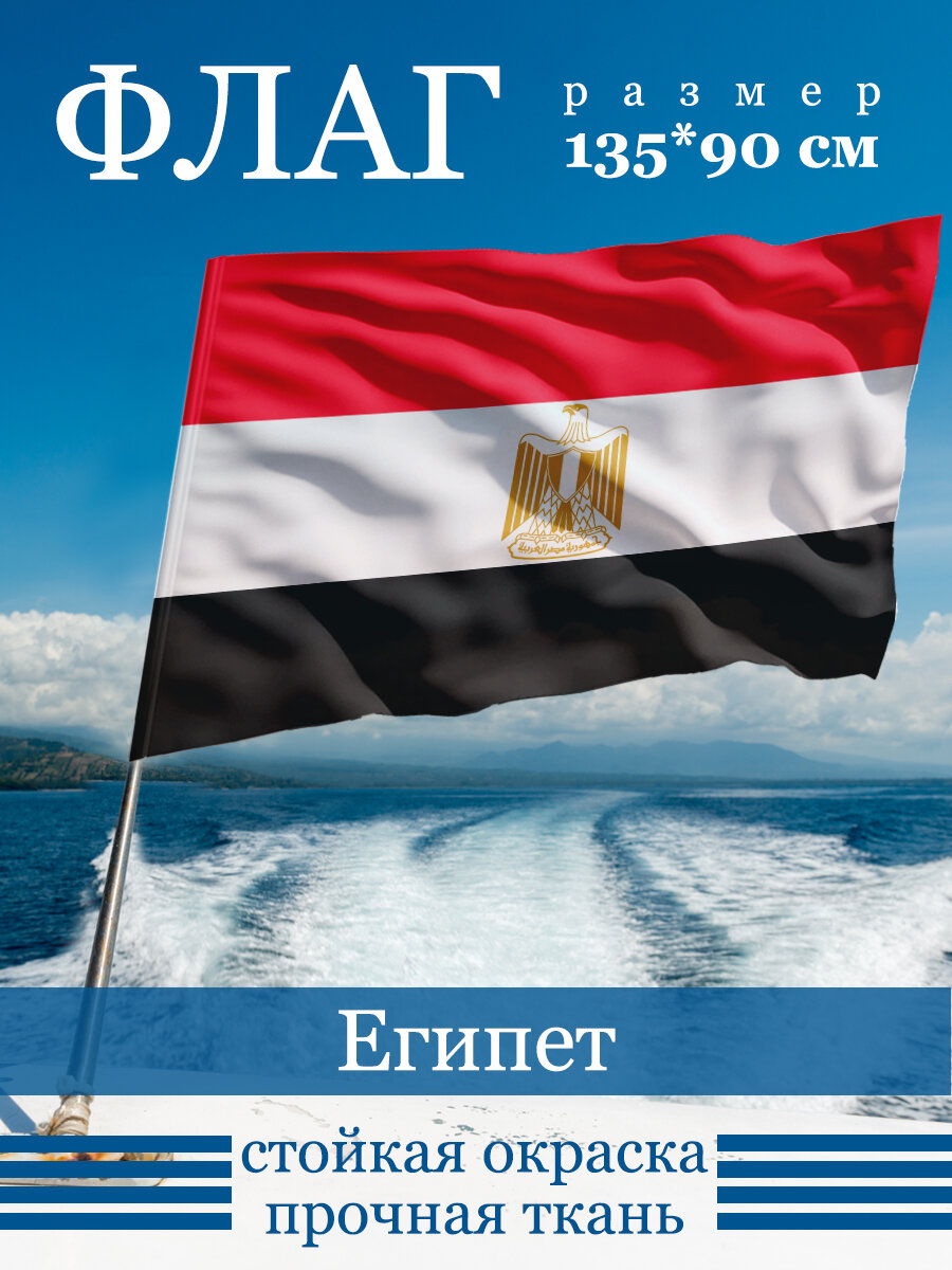 Флаг "Египет"