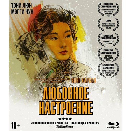 Любовное настроение (Blu-ray)