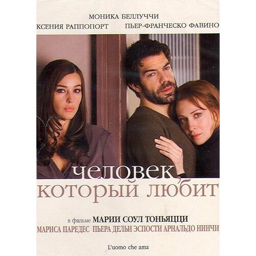 Человек, который любит DVD-video (Digipack)