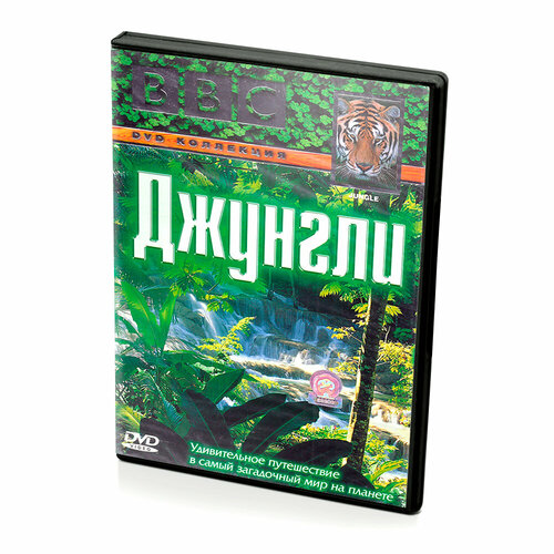 BBC: Джунгли (DVD) джунгли dvd