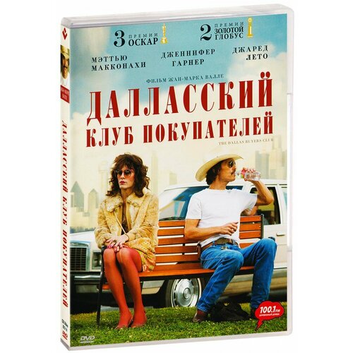 Далласский клуб покупателей (DVD) клуб миллиардеров dvd