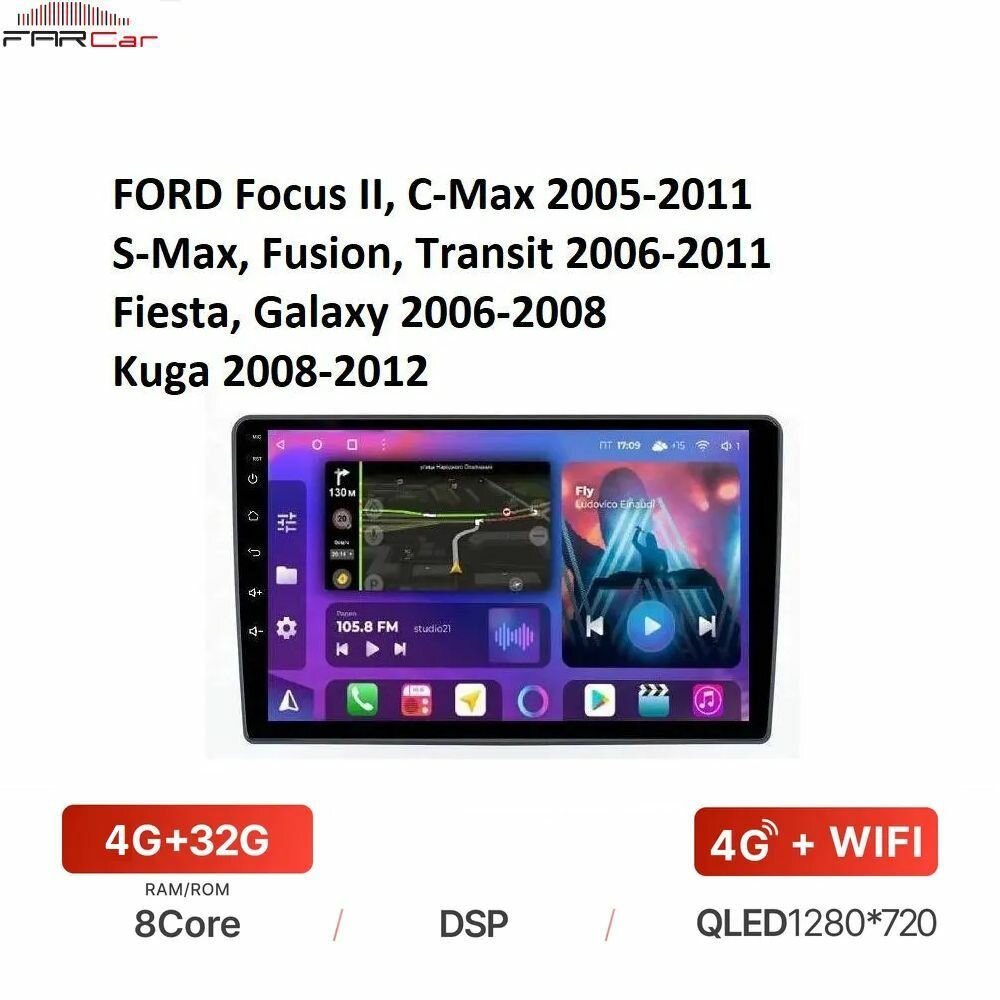 Автомагнитола FarCar для FORD Focus II, C-Max 2005-2011; S-Max, Fusion, Transit 2006-2011; Fiesta, Galaxy 2006-2008; Kuga 2008-2012 на Android 12