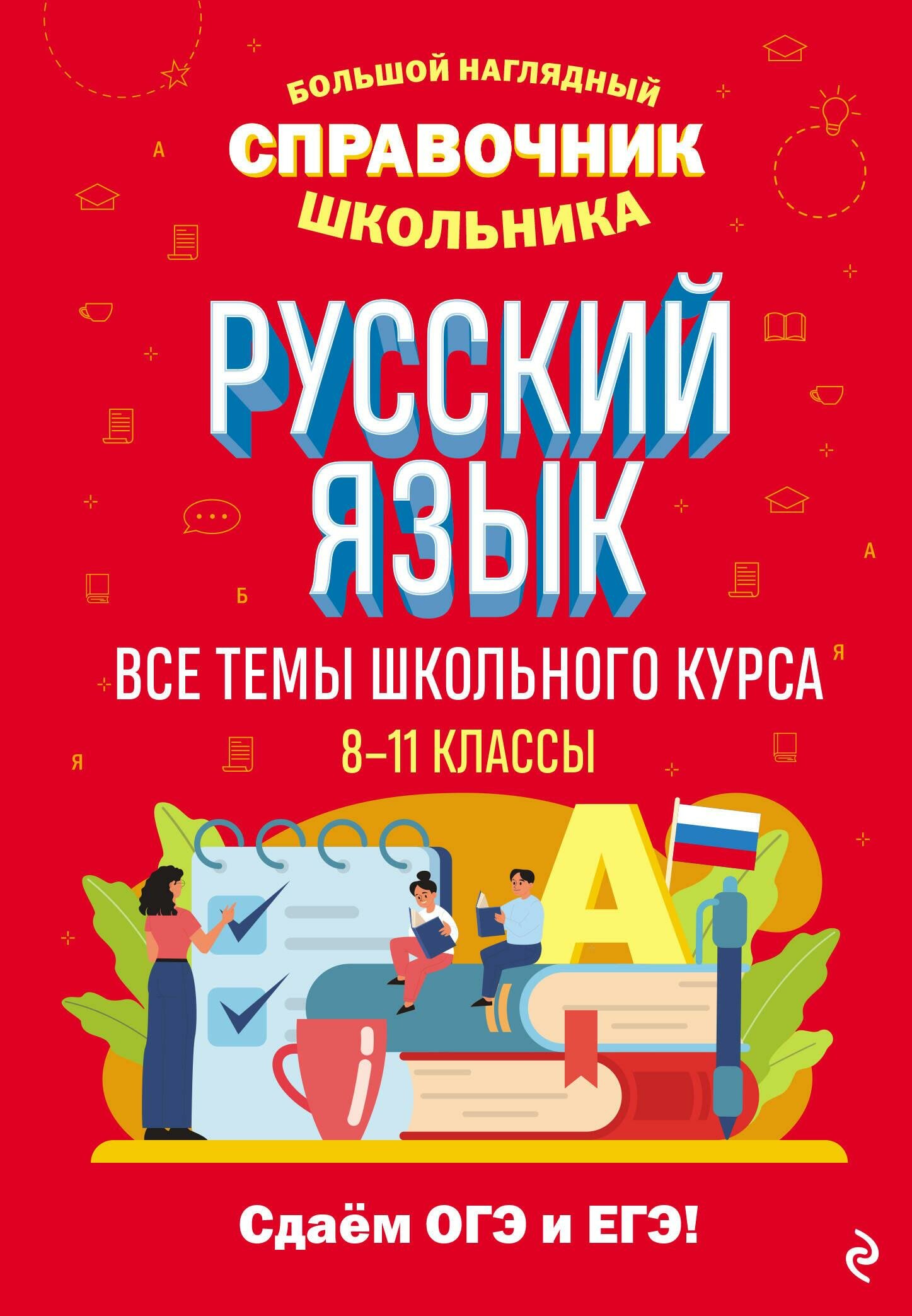 Русский язык (Маханова Елена Александровна) - фото №18