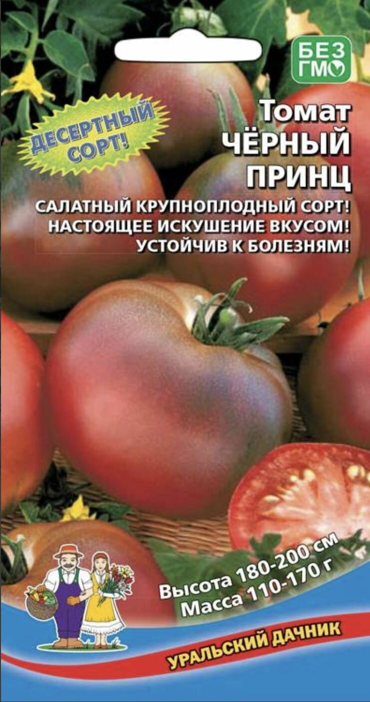 Томат черный принц 4 пакета семена 20 шт Уральский Дачник