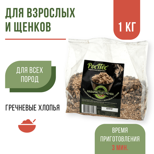 Каша гречневая для собак быстрого приготовления РосПёс, 1 кг be natu plump mash 1 кг каша для быстрого набора кондиции