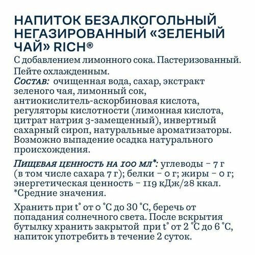 Холодный чай Rich зеленый 500 мл - фотография № 2