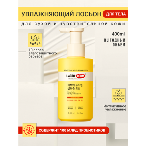 лосьон для тела sebamed увлажняющий детский лосьон baby lotion для чувствительной кожи Лосьон для тела LACTODERM увлажняющий крем для тела с пробиотиками для очень сухой кожи