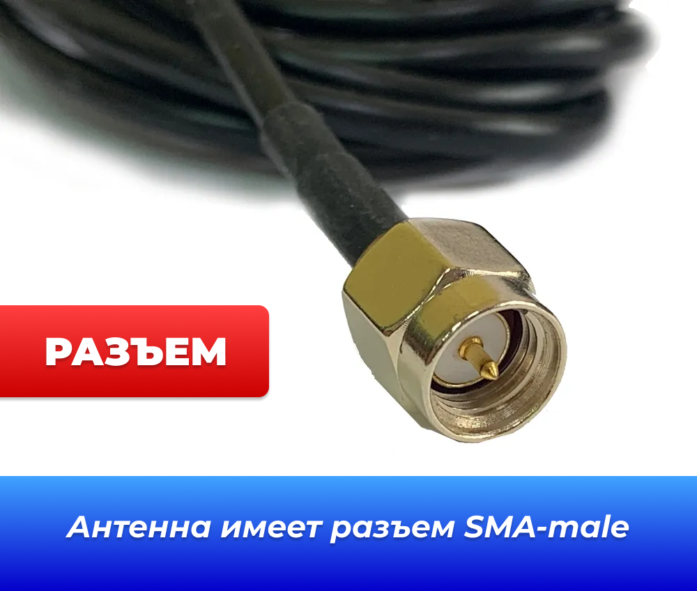 Портативная антенна GPS+ГЛОНАСС (SMA, 28дБ, 3м) CAA48С на скотче