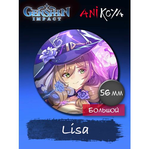 Значок AniKoya набор genshin impact day of destiny series – lisa значок сикиси конверт письмо наклейка