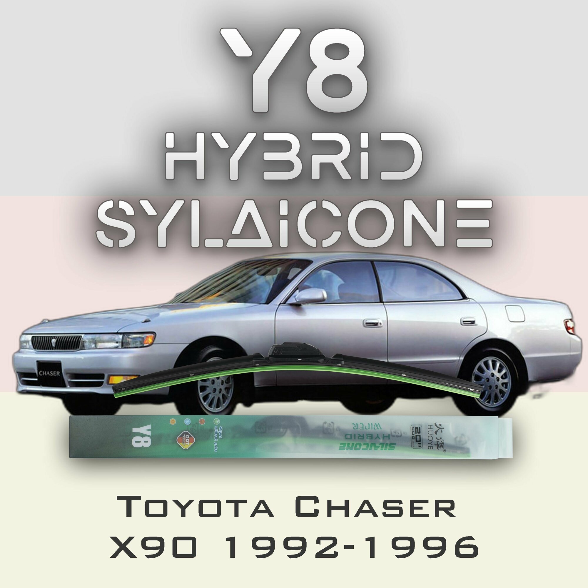 Комплект дворников 21" / 525 мм и 19" / 475 мм на Toyota Chaser X90 1992-1996 Гибридных силиконовых щеток стеклоочистителя Y8 - Крючок (Hook / J-Hook)