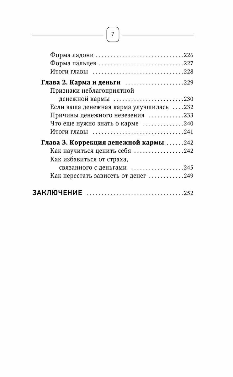 Хиромантия. Top Masters. Как по руке узнать все о человеке и предсказать его судьбу - фото №10