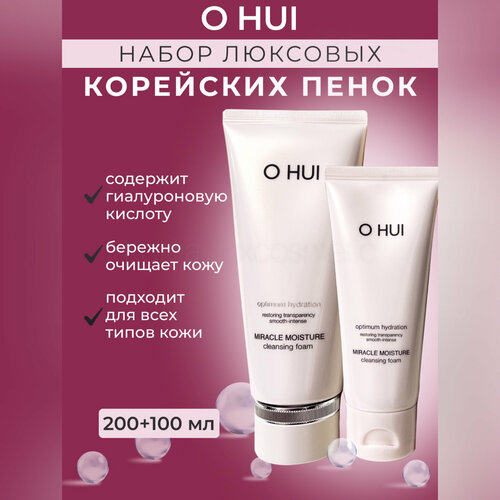 O HUI Пенка для умывания. ( 200+100мл ) Miracle Moisture Cleansing Foam miracle moisture lipcerin o hui